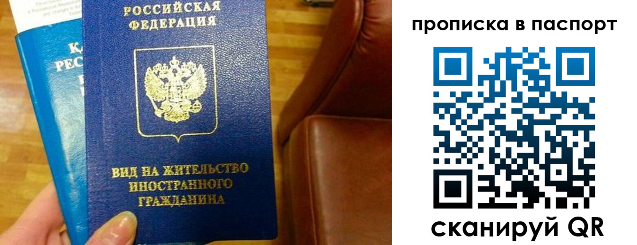 прописка законно в Жуковском