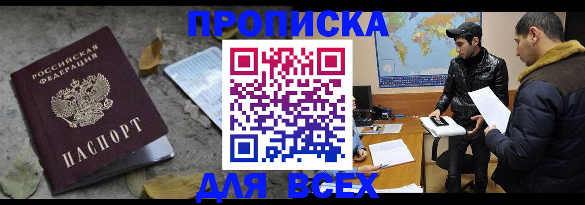 временная регистрация 2025 в Жуковском