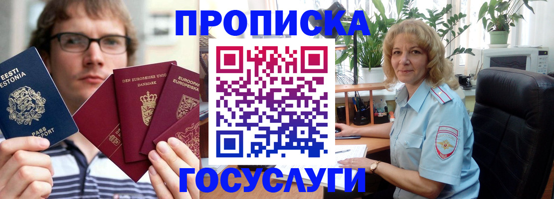прописка иностранных граждан в Жуковском